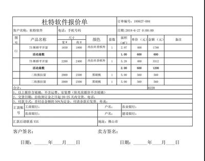 杜特門窗管家生產軟件 一鍵算料，高效管理從預算到報價全流程